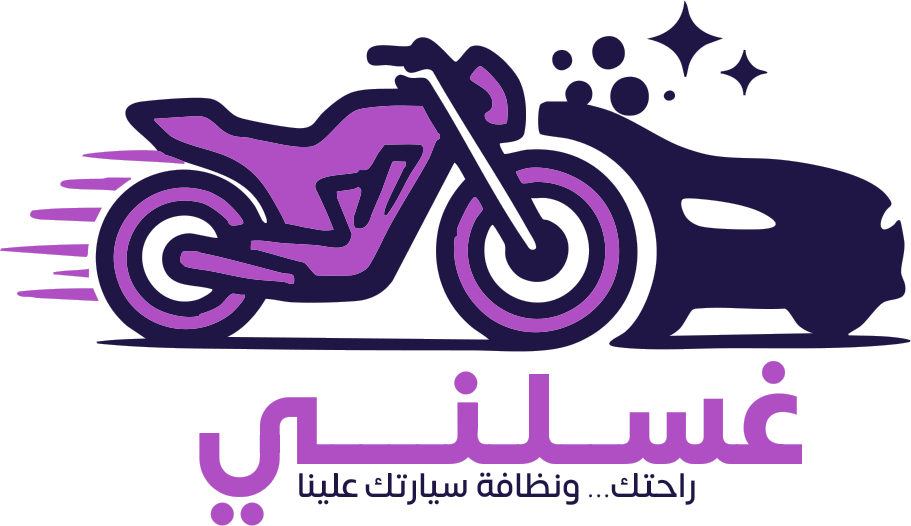 غسلني